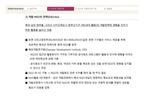 8836_NGO정당성의 4가지 기준-5