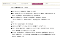8836_NGO정당성의 4가지 기준-7