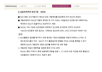 8836_NGO정당성의 4가지 기준-9
