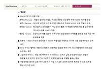 8836_NGO정당성의 4가지 기준-11