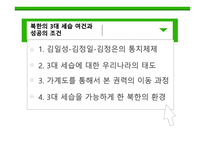 북한 의대 세습 여건과 성공의 조건-2