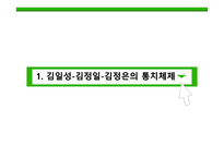 북한 의대 세습 여건과 성공의 조건-3