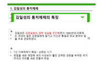 북한 의대 세습 여건과 성공의 조건-4