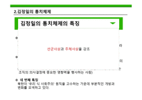 북한 의대 세습 여건과 성공의 조건-5