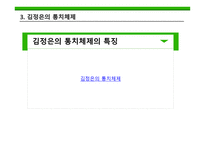 북한 의대 세습 여건과 성공의 조건-6