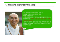 북한 의대 세습 여건과 성공의 조건-8