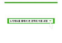 북한 의대 세습 여건과 성공의 조건-9