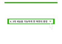북한 의대 세습 여건과 성공의 조건-12
