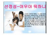 드라마의 문제점과 비평-3