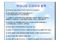 드라마의 문제점과 비평-14