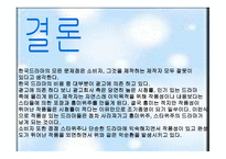 드라마의 문제점과 비평-17