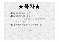 사회복지법상의 권리구제-2