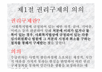 사회복지법상의 권리구제-3
