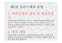 사회복지법상의 권리구제-4