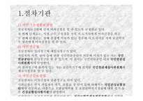 사회복지법상의 권리구제-7