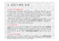 사회복지법상의 권리구제-9