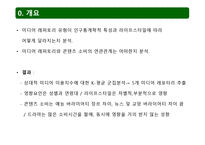 미디어 레퍼토리 유형에 따른 콘텐츠 소비 지상파 장르 선호도를 중심으로-2
