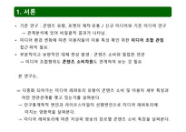 미디어 레퍼토리 유형에 따른 콘텐츠 소비 지상파 장르 선호도를 중심으로-4