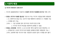 미디어 레퍼토리 유형에 따른 콘텐츠 소비 지상파 장르 선호도를 중심으로-7