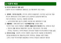 미디어 레퍼토리 유형에 따른 콘텐츠 소비 지상파 장르 선호도를 중심으로-9