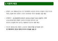 미디어 레퍼토리 유형에 따른 콘텐츠 소비 지상파 장르 선호도를 중심으로-10