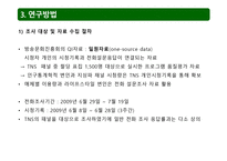 미디어 레퍼토리 유형에 따른 콘텐츠 소비 지상파 장르 선호도를 중심으로-12