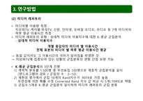 미디어 레퍼토리 유형에 따른 콘텐츠 소비 지상파 장르 선호도를 중심으로-15