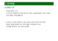 미디어 레퍼토리 유형에 따른 콘텐츠 소비 지상파 장르 선호도를 중심으로-18