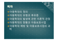 아동학대와 아동보호사업2-2