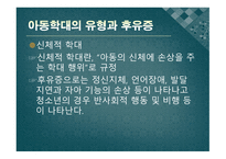 아동학대와 아동보호사업2-4
