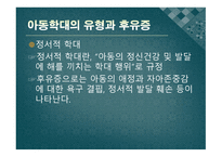 아동학대와 아동보호사업2-5