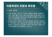 아동학대와 아동보호사업2-6