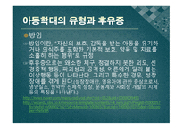 아동학대와 아동보호사업2-7
