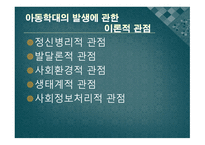 아동학대와 아동보호사업2-8