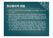 아동학대와 아동보호사업2-9