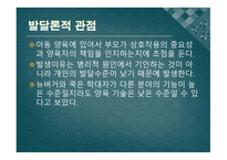 아동학대와 아동보호사업2-10
