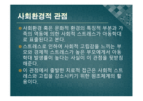 아동학대와 아동보호사업2-11