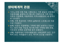 아동학대와 아동보호사업2-12