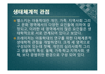 아동학대와 아동보호사업2-13
