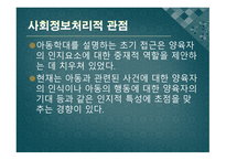아동학대와 아동보호사업2-14