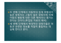 아동학대와 아동보호사업2-16