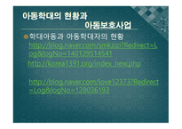 아동학대와 아동보호사업2-18