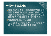 아동학대와 아동보호사업2-19