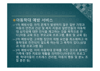 아동학대와 아동보호사업2-20