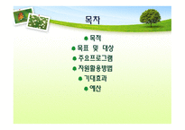 아동복지 프로포절 계획안-2