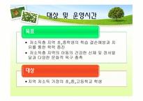 아동복지 프로포절 계획안-3