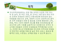아동복지 프로포절 계획안-4