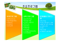 아동복지 프로포절 계획안-5