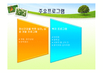 아동복지 프로포절 계획안-6