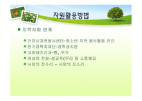 아동복지 프로포절 계획안-7